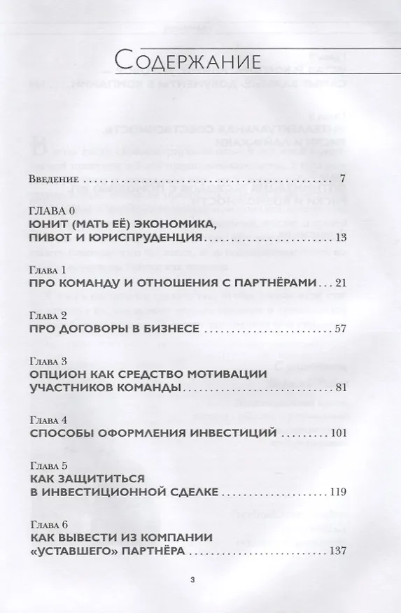 Книга Предприниматель, который выжил. Как не погубить бизнес и инвестиции (Евгений Рябов) — 4