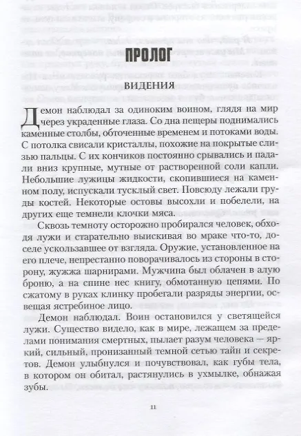 Книга Хорусианские войны. Воскрешение (Джон Френч) — 3