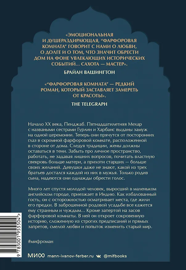 Книга Фарфоровая комната (Санджив Сахота) — 2