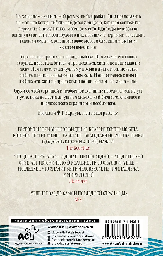 Книга Русалка (Кристина Генри) — 2
