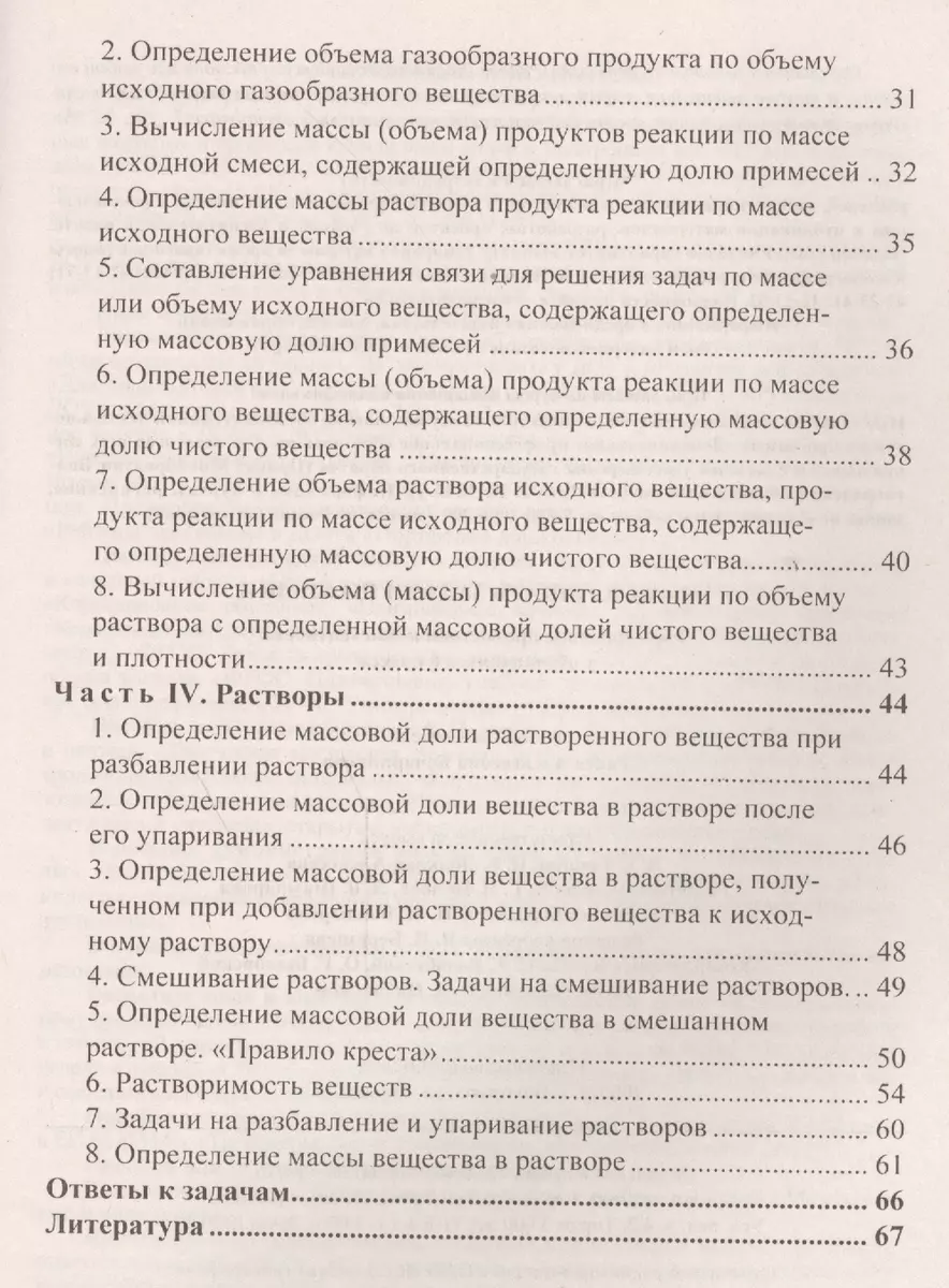 Учимся решать задачи по химии. Формирование предметной компетентности у  обучающихся 8 класса (Раиса Бочарникова) - купить книгу с доставкой в  интернет-магазине «Читай-город». ISBN: 978-5-7057-4341-4