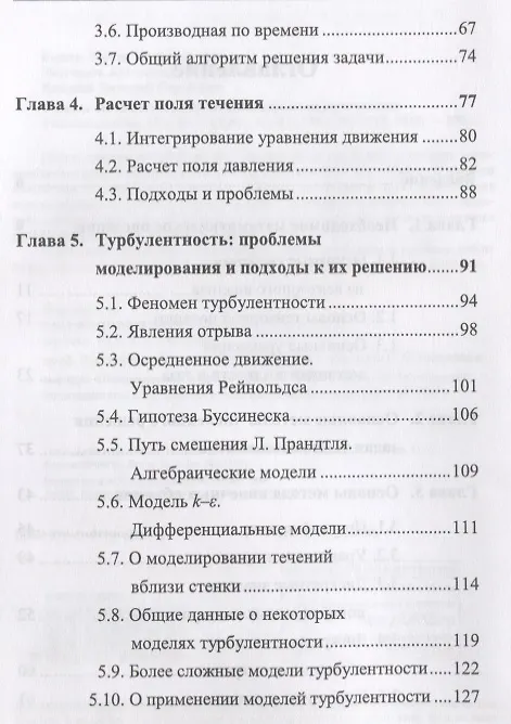 Книга Основы вычислительного теплообмена и гидродинамики (2 изд) Быков (Леонид Быков) — 3