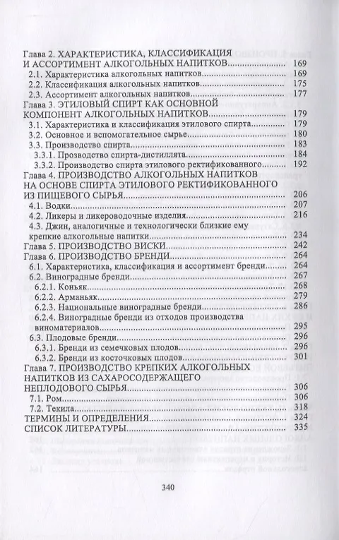 Книга Технология безалкогольных и алкогольных напитков () — 4