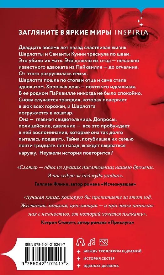 Книга Хорошая дочь (формат клатчбук) (Карин Слотер) — 2