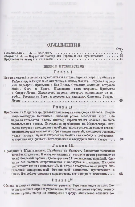 Книга Три путешествия по Италии, Греции, Лифляндии, Московии, Мидии, Персии, Ост-Индии, Японии и различным другим странам. 1647-1673 (Ян Янсен Стрейс) — 3