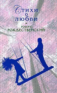 Стихи о любви