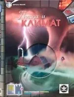 Книга Погода и климат. ()