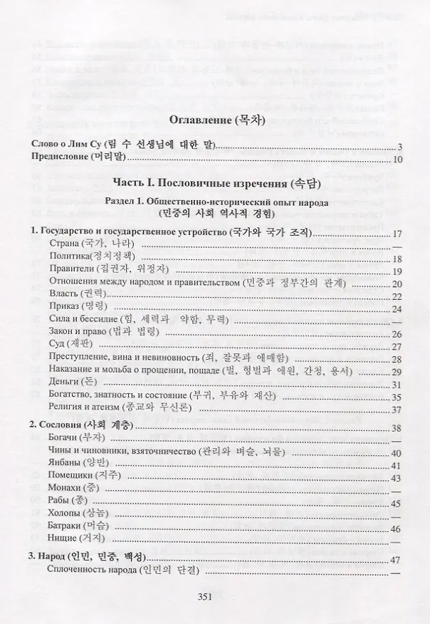 Книга Золотые слова Корейского народа (Су Лим) — 2
