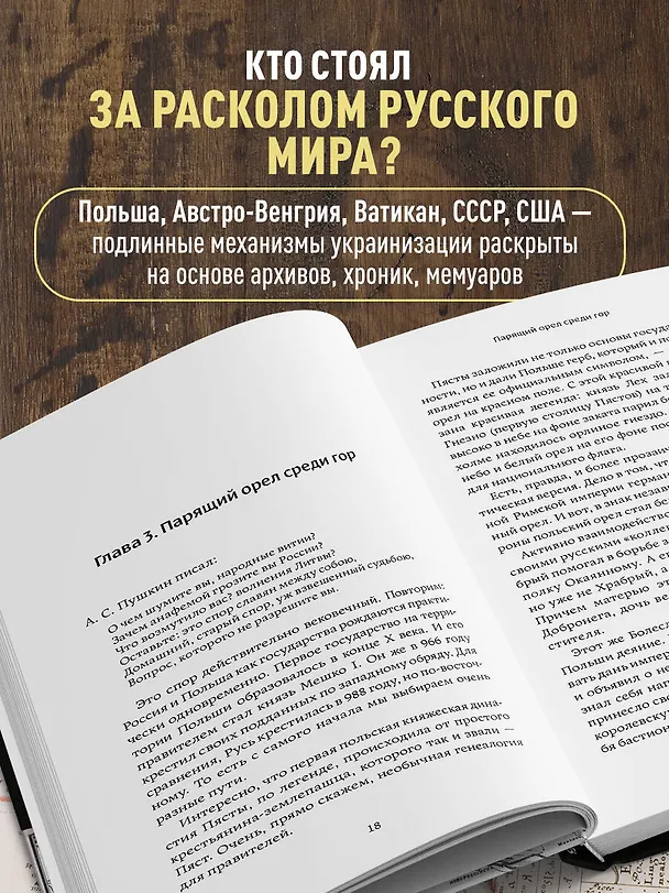 Книга Следы Империи: Как из Малороссии сделали Украину (Аркадий Мамонтов) — 6