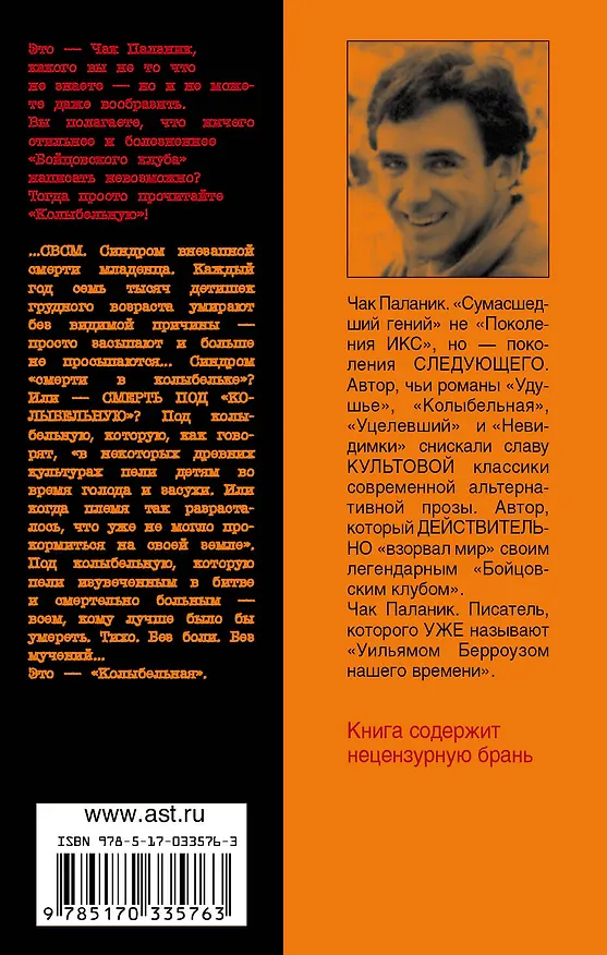 Книга Колыбельная (Чак Паланик) — 2