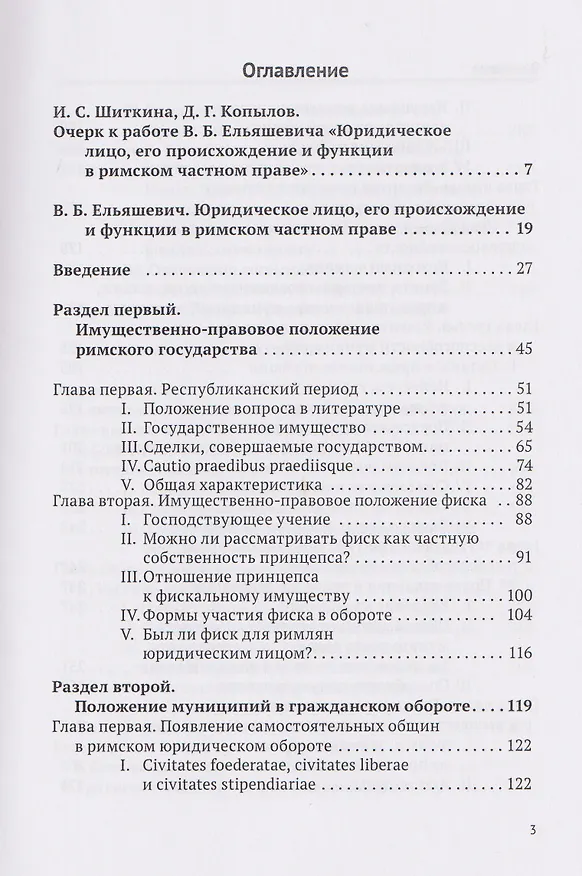 Книга Классика российского корпоративного права. Том III (Ирина Шиткина, Д. Копылов) — 3