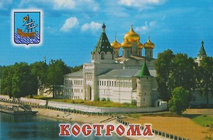 Магнит металл Кострома Панорама (Кострома) (02-33-5 )