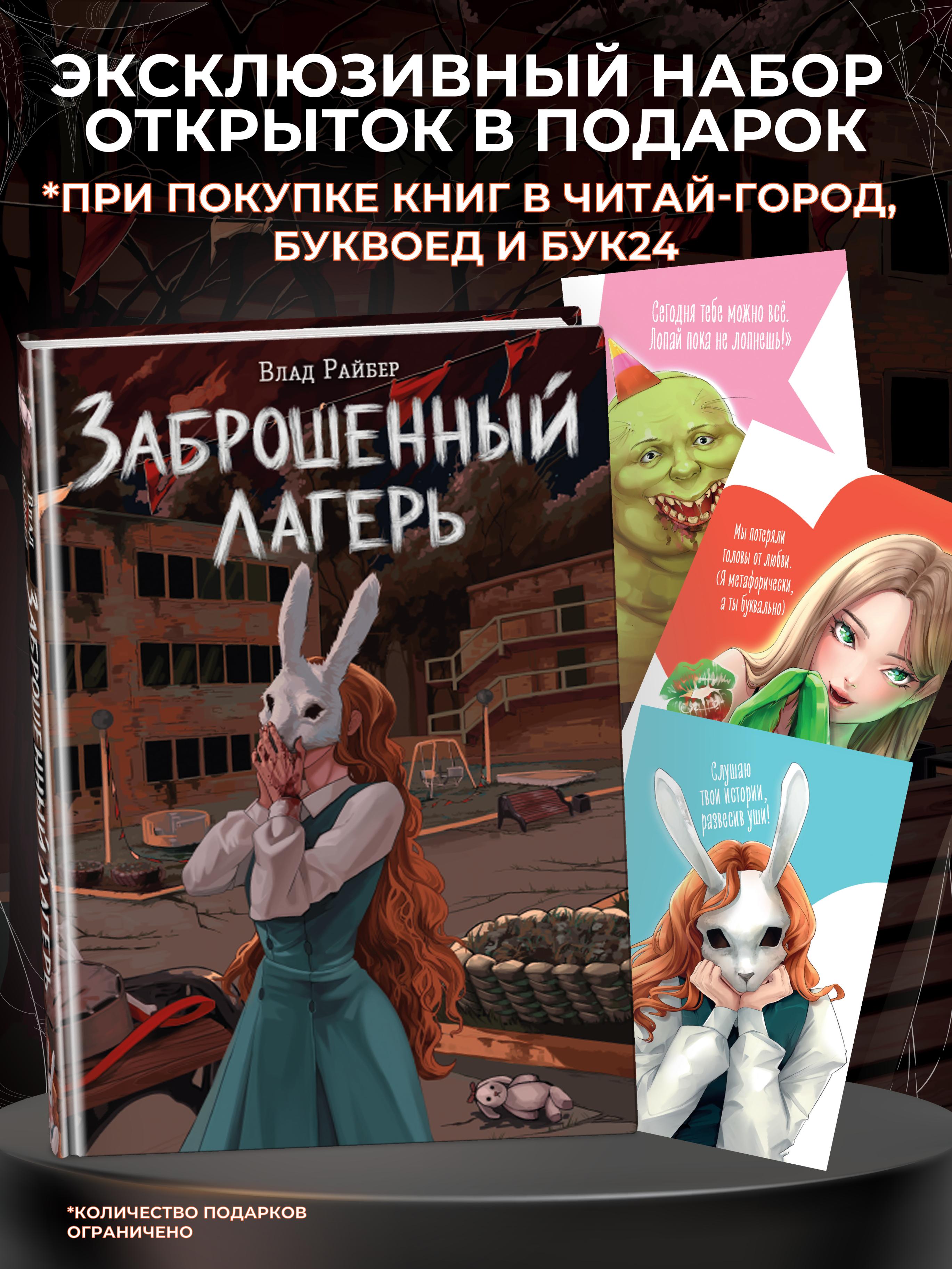 Обложка книги «Заброшенный лагерь»