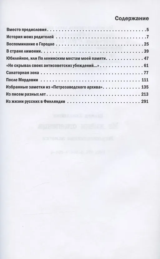 Книга Из жизни отщепенца. Ретроспективные заметки (Эдвард Хямяляйнен) — 2