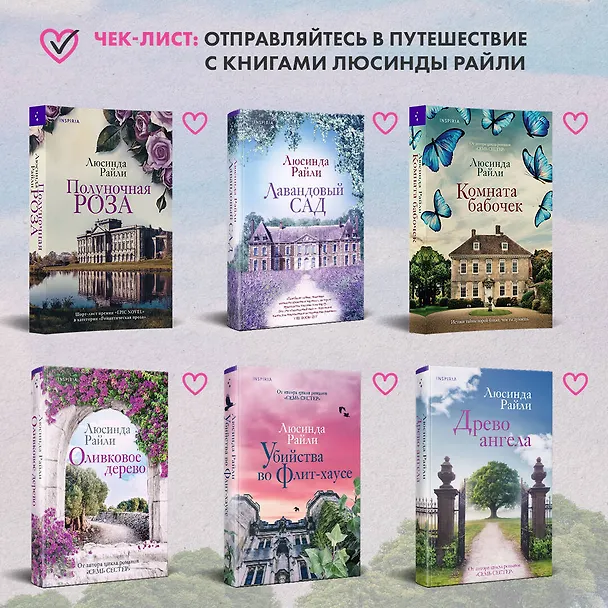 Книга Комплект в подарочной коробке «Из Лондона с любовью» (Л. Райли + С. Джио) (Люсинда Райли, Сара Джио) — 7