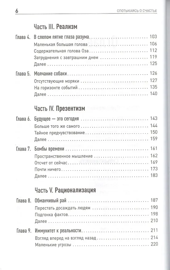 Книга Спотыкаясь о счастье (Дэниел Гилберт) — 3