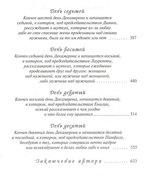 Книга Декамерон (16+) (Джованни Боккаччо) — 3