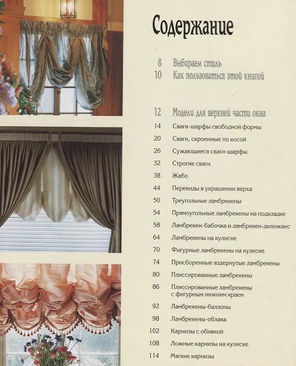 Книга Оконные занавеси.50 оригинальных проектов с пошаговыми инструкциями () — 2