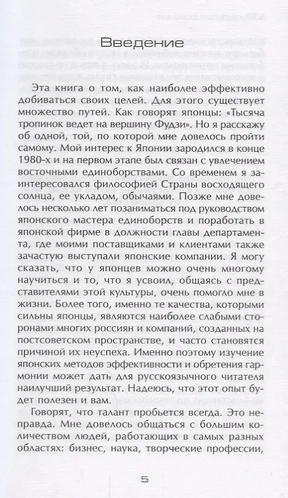 Книга Тропой богов. Японские методы достижения эффективной работы и гармоничной жизни (Дмитрий Степанов) — 4