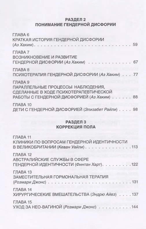 Книга TRANS. Исследование гендерной идентичности и гендерной дисфории. Практическое руководство (Хаким Аз) — 3