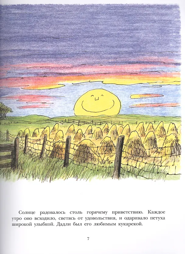 Книга Петушок Дадли (Билл Пит) — 4