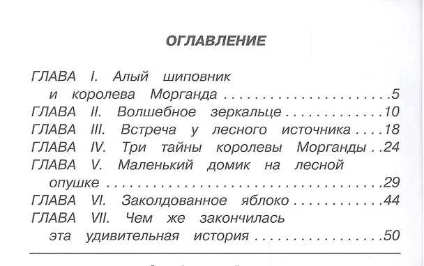 Книга Белоснежка и принц (Софья Прокофьева) — 2