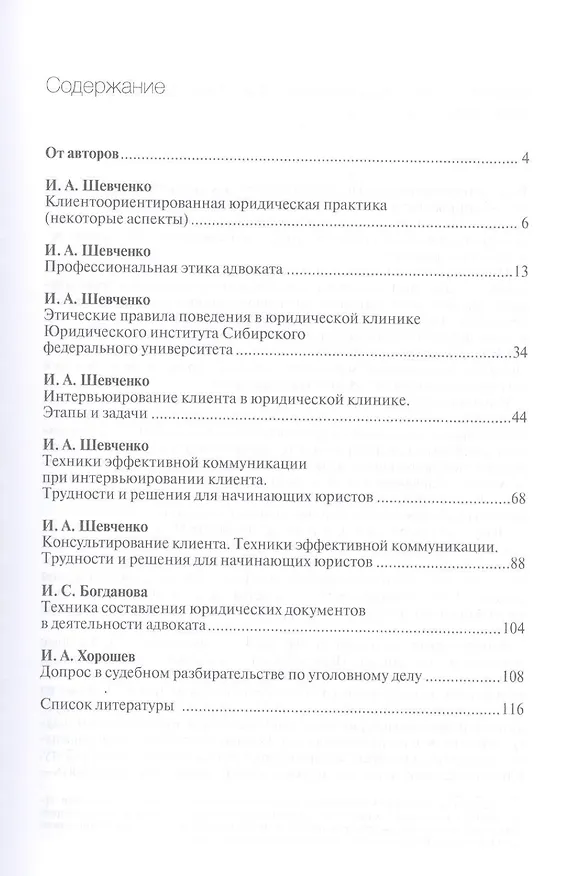 Книга Профессиональные навыки юриста.Техники решения профессиональных юридических задач.Учебно-практич.пос () — 2