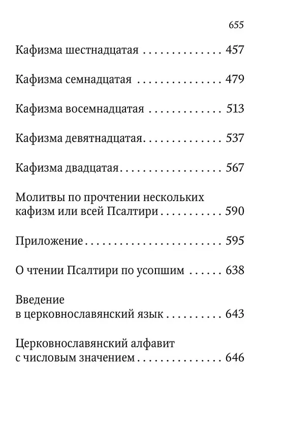 Книга Псалтирь учебная с параллельным переводом на русский язык () — 5