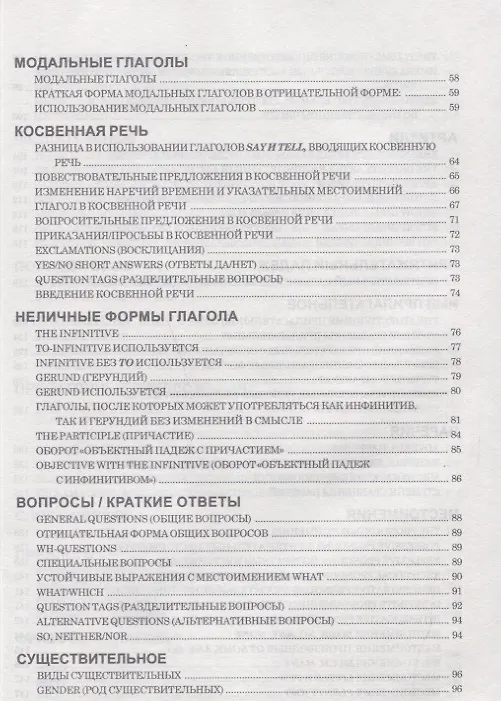 Книга Английский язык. Весь школьный курс в таблицах () — 3
