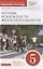 Основы безопасности жизнедеятельности. 5 класс. Рабочая тетрадь к учебному пособию В.В. Полякова, М.И. Кузнецова, В.В. Маркова, В.Н. Латчука — 2865869 — 1
