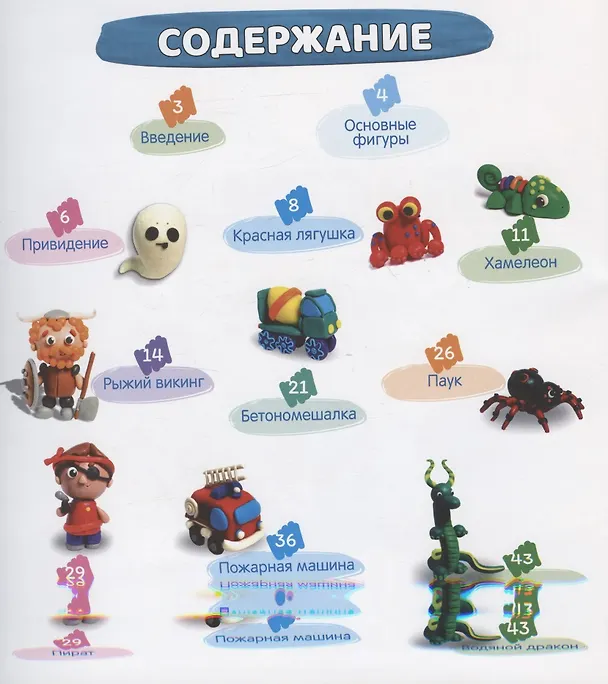 Книга Пластилин для мальчиков, 3-9 лет (Шамиль Ахмадуллин) — 2