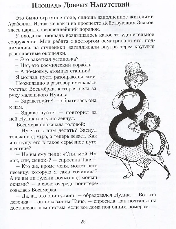 Книга Все приключения Нулика. Математическая трилогия (Владимир Лёвшин) — 2