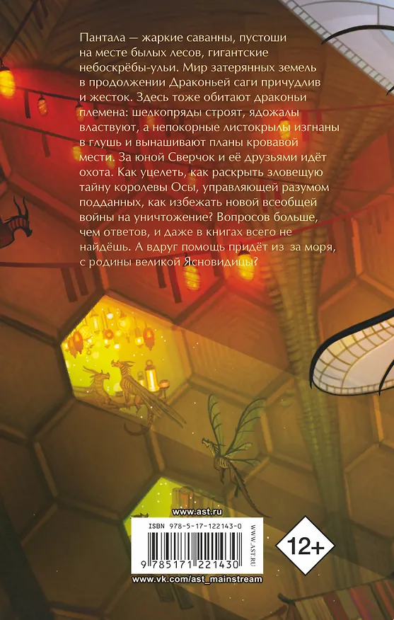 Книга Драконья сага. Королева ульев (Туи Т. Сазерленд) — 2