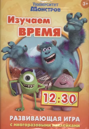 Disney. Ун-т Монстров.Изучаем время(игра с накл.) — 2455730 — 1