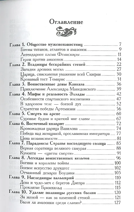 Книга Женщины-воины () — 2