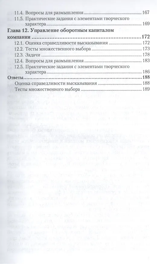 Книга Корпоративные финансы. Практикум. Уч.пос. для акад. бак. (Ирина Никитушкина) — 4