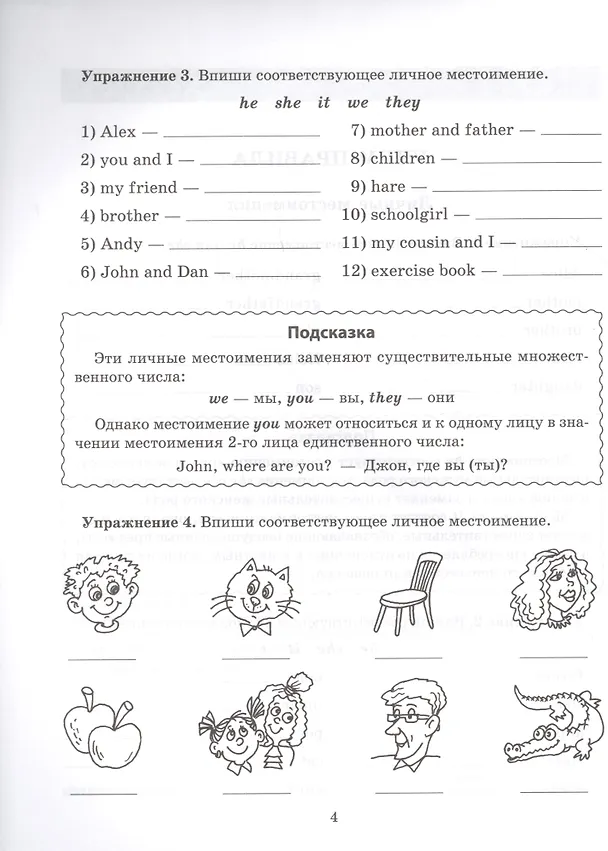 Книга Практикум по английскому языку для младших школьников. 2-4 классы (Алевтина Илюшкина) — 4