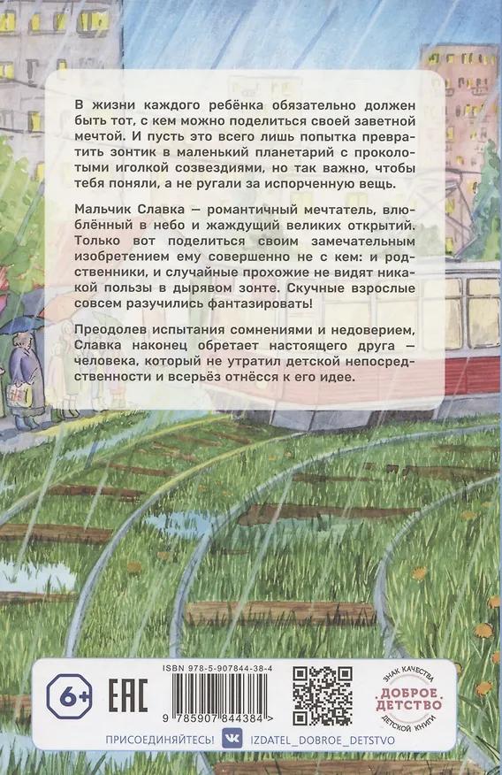 Книга Звезды под дождем (Владислав Крапивин) — 2