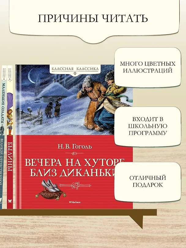 Книга Вечера на хуторе близ Диканьки (Николай Гоголь) — 5
