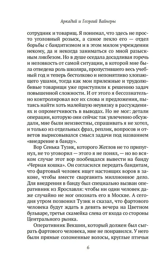 Книга Место встречи изменить нельзя (Георгий Вайнер, Аркадий Вайнер) — 17