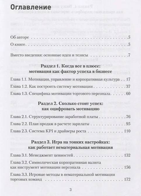 Книга Мотивация торговых команд (Олег Бусыгин) — 3