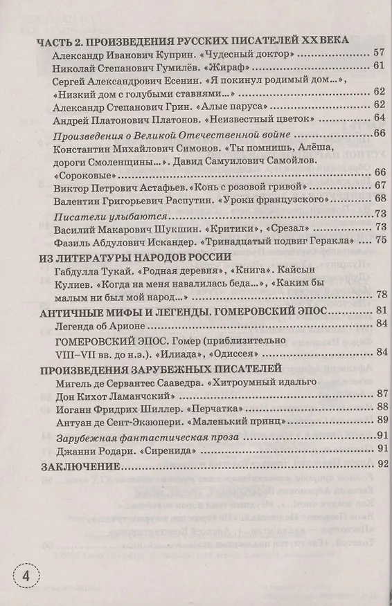 Книга Учимся писать сочинение. 6 класс. К учебнику В.Я. Коровиной и др. "Литература. 6 класс. В двух частях" (М. Просвещение) (Татьяна Чернова) — 3
