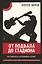 От подвала до стадиона Как пробиться и гастролировать по миру — 2865619 — 1