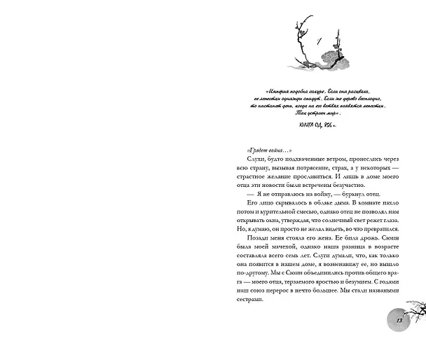 Книга Ночь закончится пламенем (#1) (К.С. Сун) — 8
