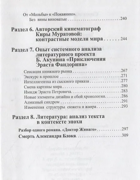 Книга Кино. Театр. Литература. Опыт системного анализа (Нея Зоркая) — 4