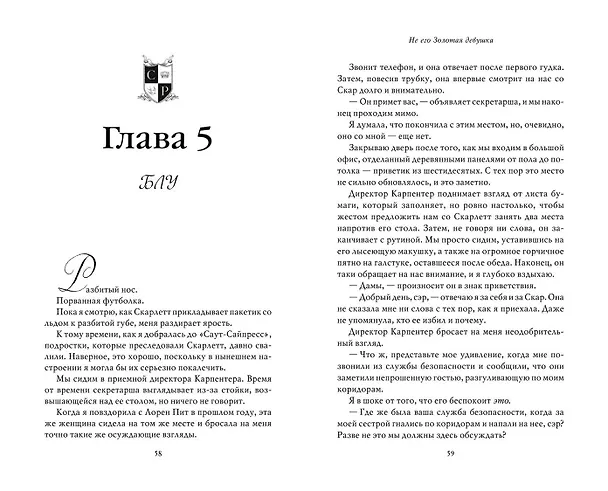 Книга Не его Золотая девушка (#2) (Рейчел Джонас, Никки Торн) — 7