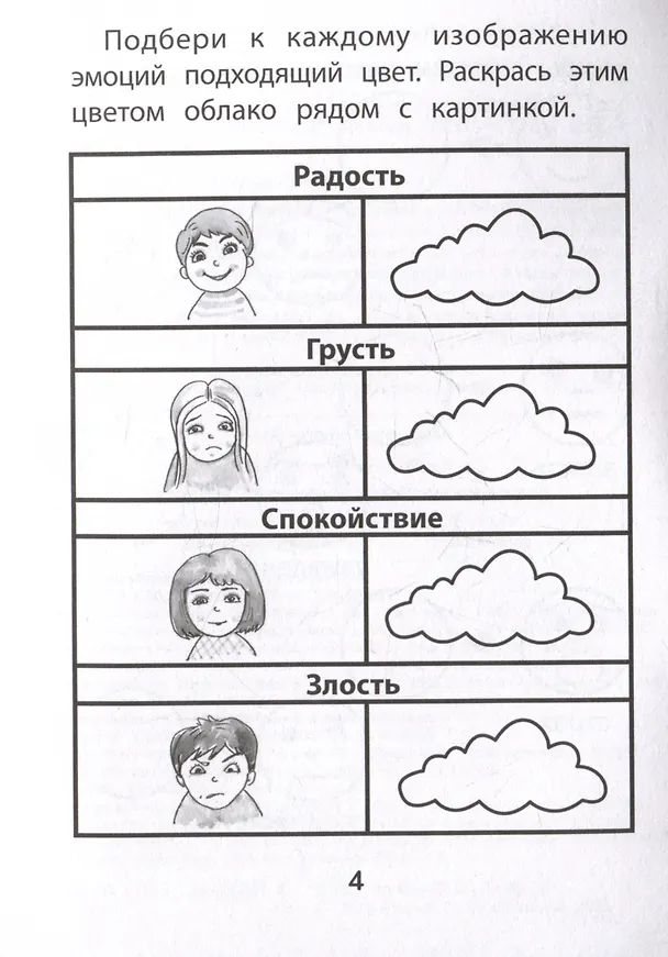 Книга Прятки с эмоциями: готовимся к школе (Татьяна Трясорукова) — 3