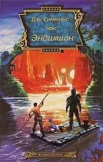 Эндимион 2148345