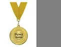 Медаль подарочная Супер мама (med04-264) 2307077