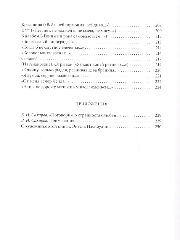 Книга Любовная лирика (Александр Пушкин) — 5